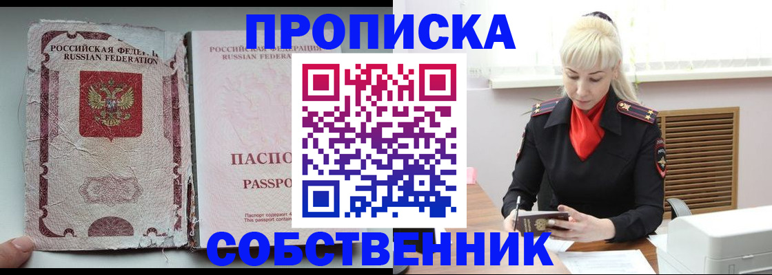 прописка для военкомата в Новороссийске