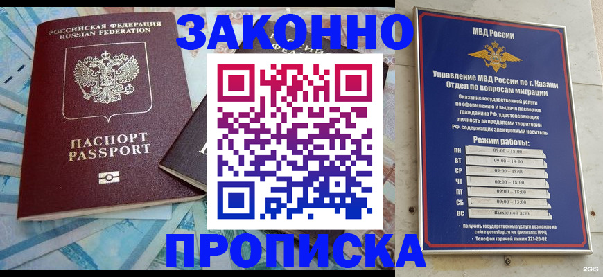 прописка в Новороссийске