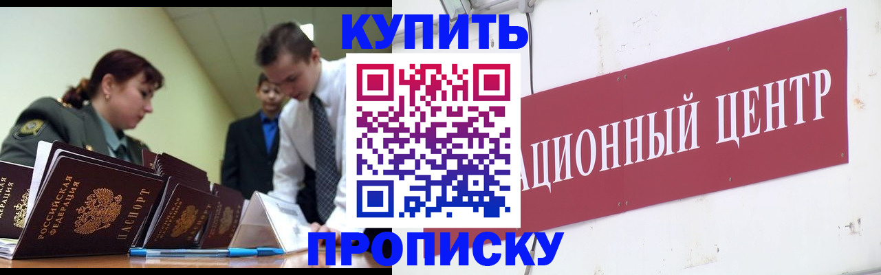 временная регистрация в Новороссийске