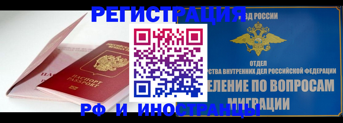 временная прописка в Новороссийске