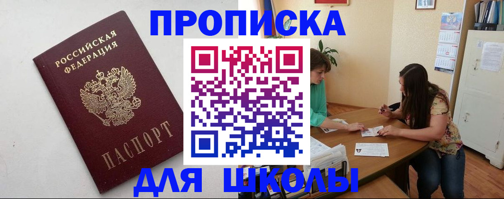 временная регистрация недорого в Новороссийске