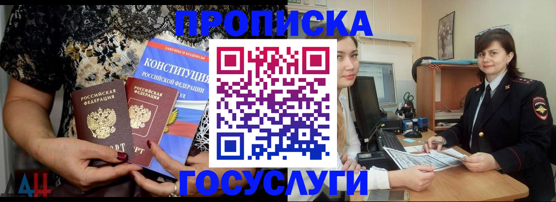 прописка поиск в Новороссийске