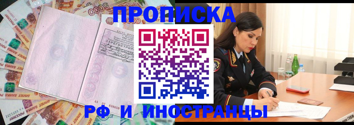 временная регистрация собственник в Новороссийске