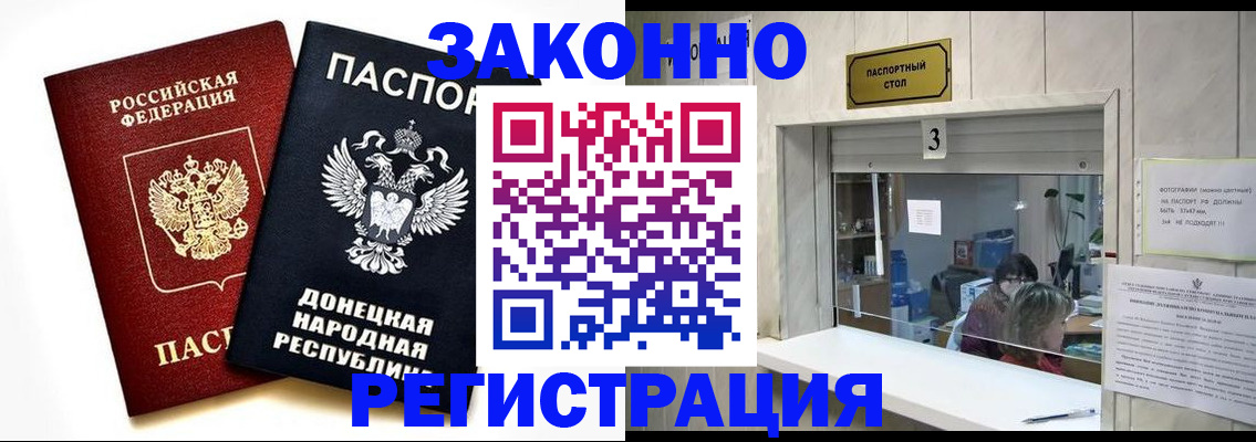 прописка поиск в Новороссийске