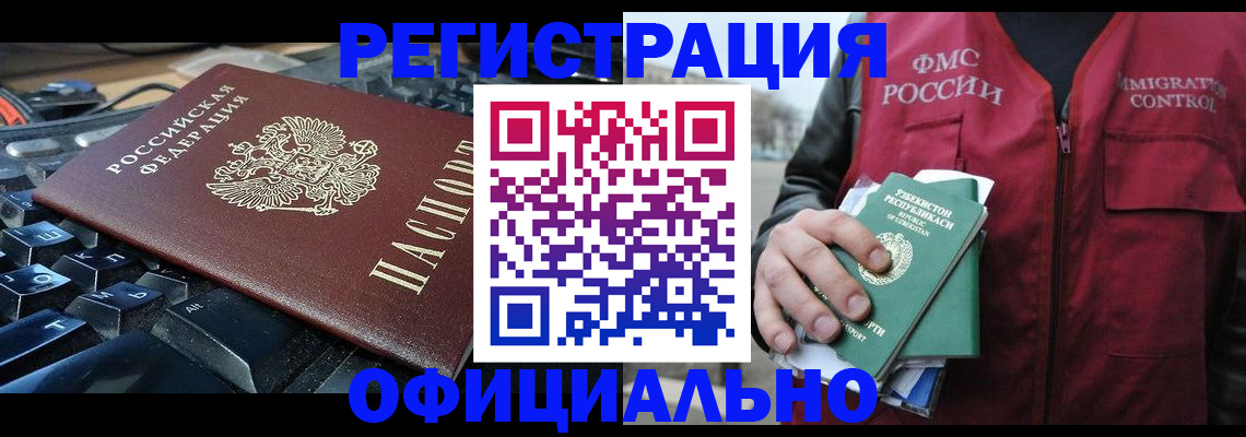 прописка регистрация в Новороссийске